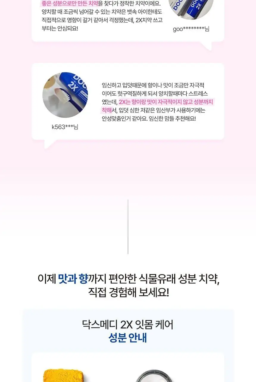 [박은영 셰프 PICK] 닥스메디 닥트러스트 2X 잇몸케어 치약 100g 상세페이지 13